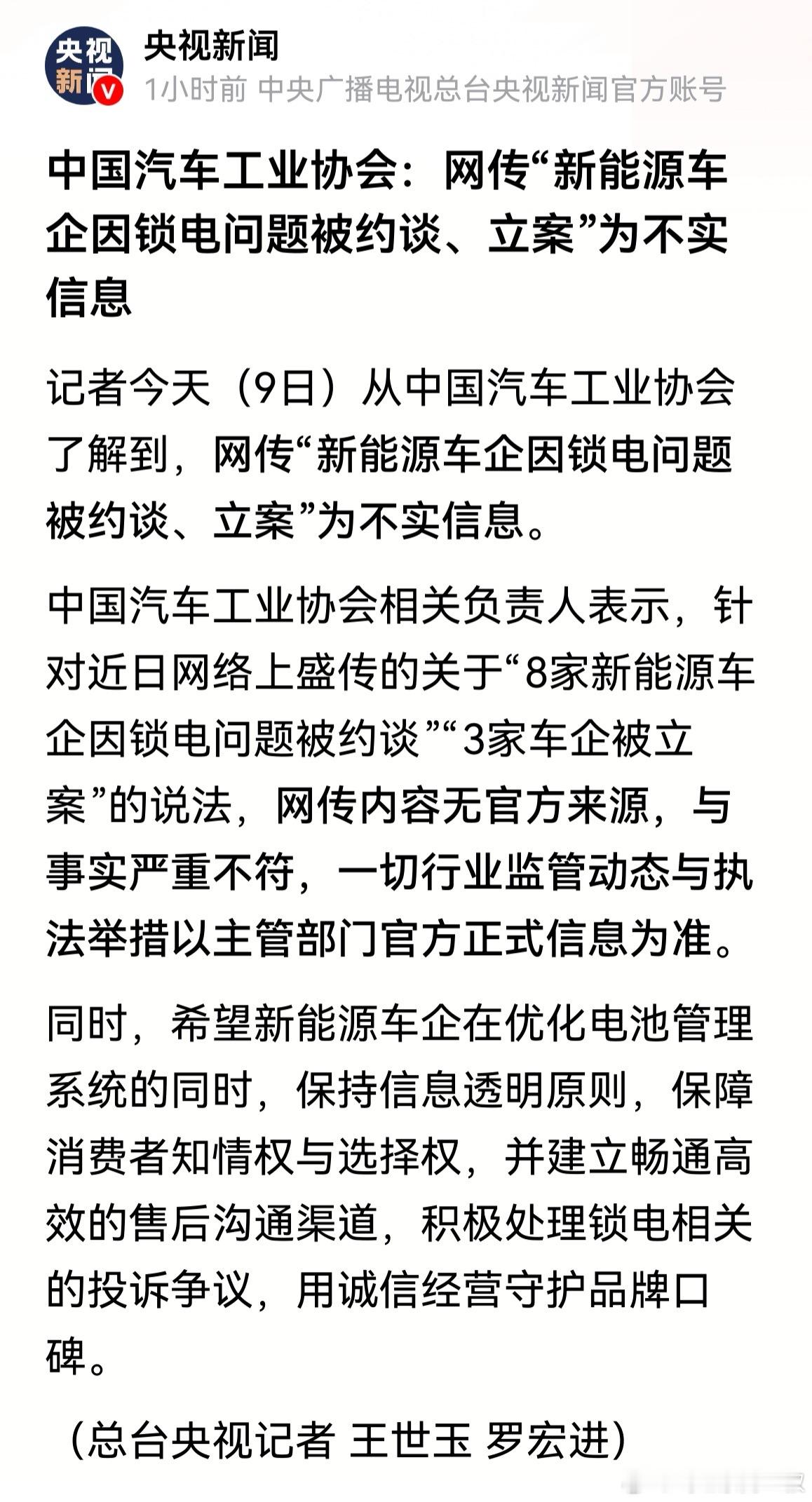 中汽协称并未因锁电约谈任何车企一大早开始，我就不太相信这件事。从开始的车企曝光名