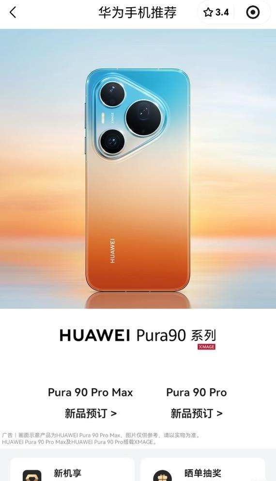 看到所有品牌都涨价，我买Pura90就平衡了
感觉今年旗舰整体价格都在往上走
我