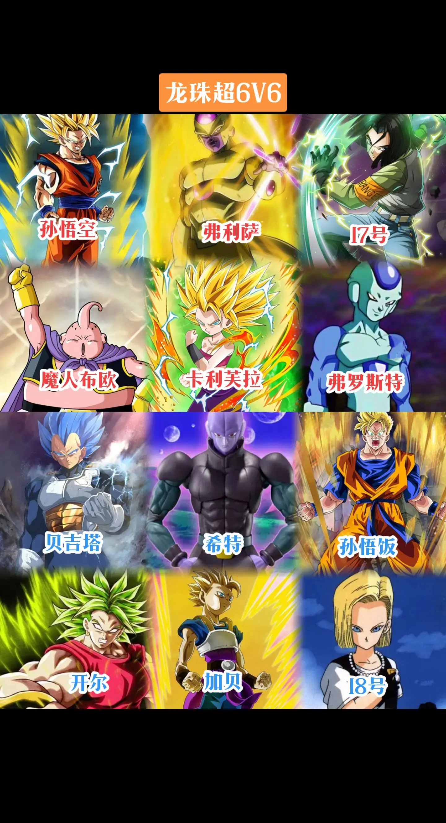 格斗漫画龙珠超第六宇宙