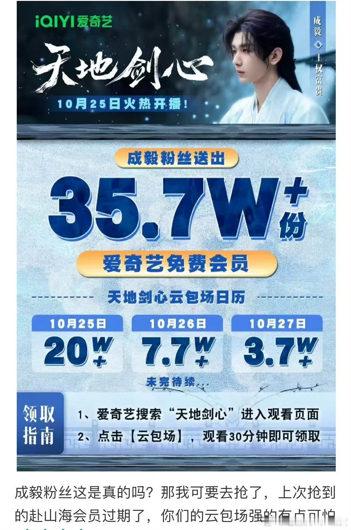 明天12点开始，接王权富贵，大富大贵。成毅粉丝送出20万云包场（首日），不包括品