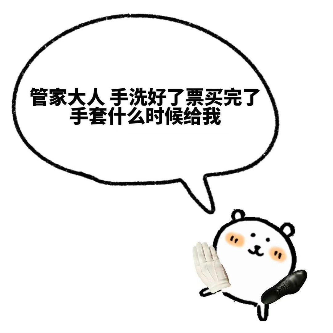 林宥嘉原本就这么抽象的吗林宥嘉给观众发管家手套 看完这段我觉得林宥嘉不是在抽象，