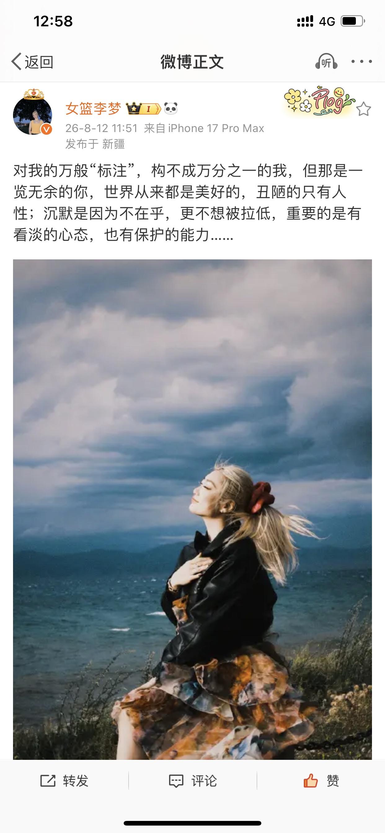 在新疆游玩的女篮李梦发文说：“对我的万般“标注”，构不成万分之一的我！”

我个