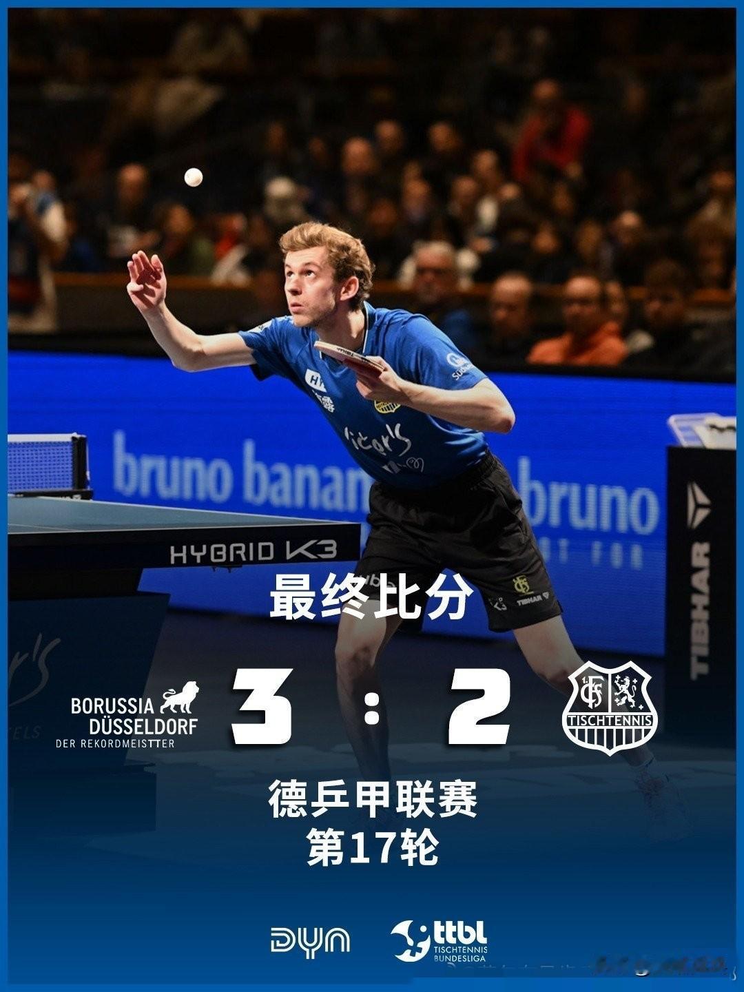 第17轮 ：2.15
【萨尔布吕肯（客场）2-3 杜塞尔多夫】
第一盘，樊振东 