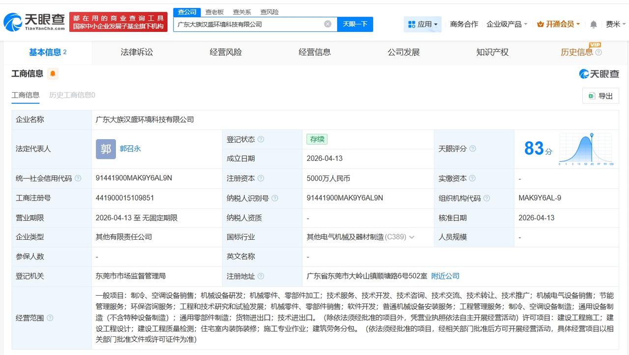 大族激光在广东成立环境科技公司 注册资本5000万

天眼查App显示，近日，广