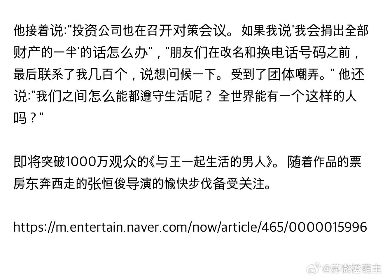 评论区也没放过他说让张恒俊整容吧，说不定能变成超级美男【热帖】《与王一起生活的男