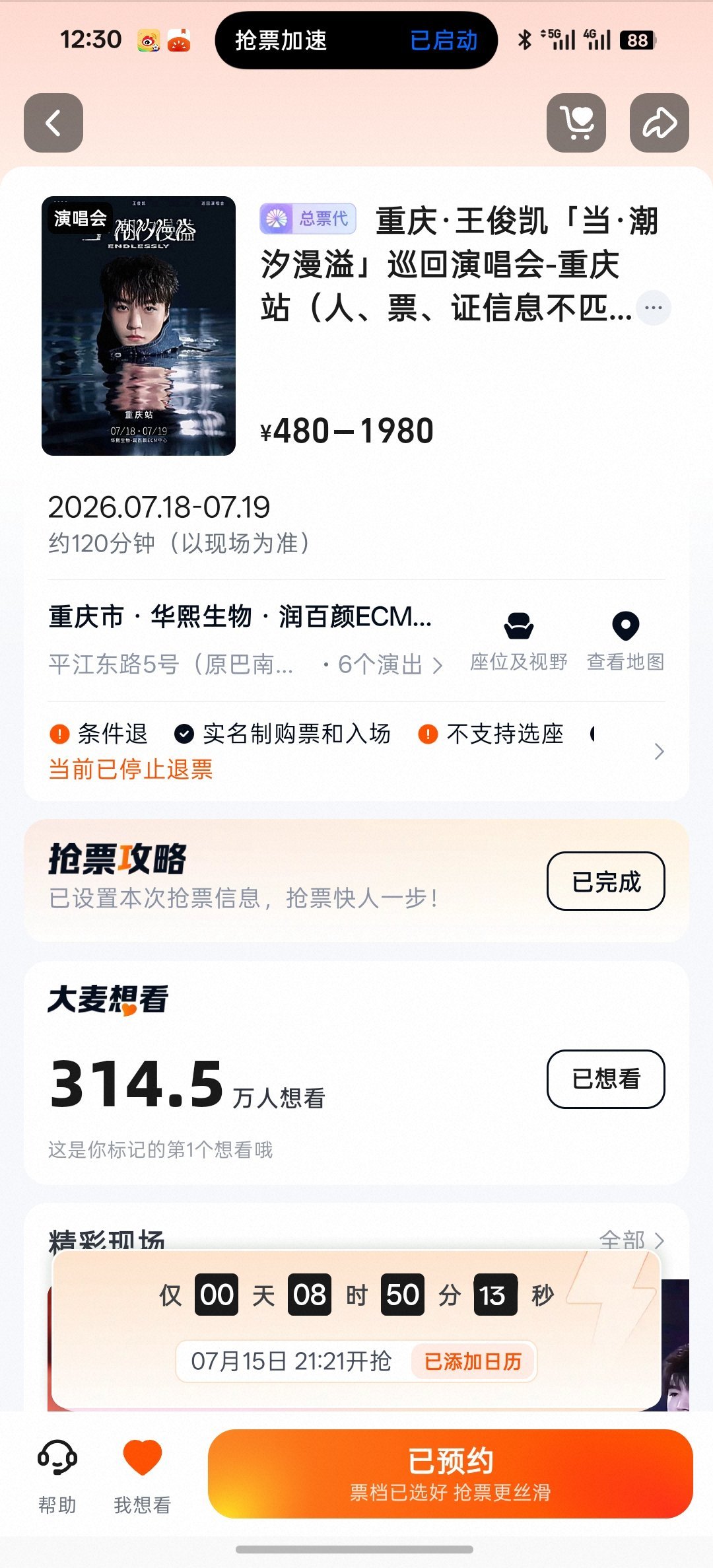 二开我能有票吗？能有我一张吗？ 