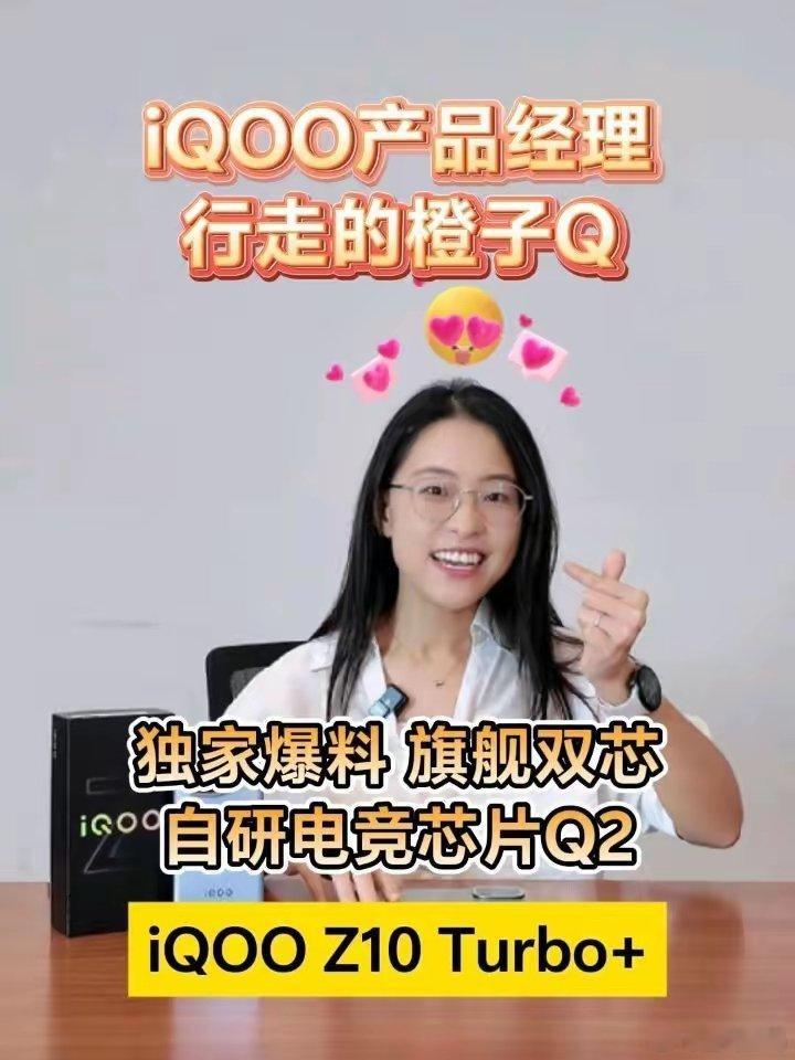 【iQOO Z10 Turbo+ 手机将升级自研电竞芯片Q2+ 天玑9400+ 