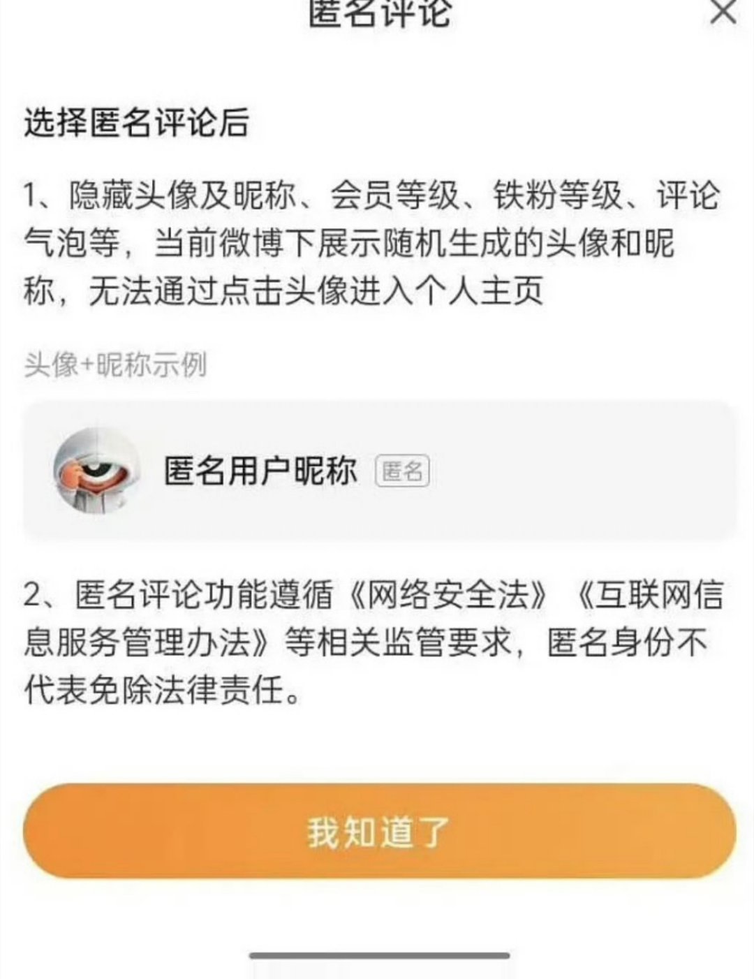为了少给创作者激励无所不用其极，现在几百年前就淘汰的匿名功能都要回来了以后被骂了