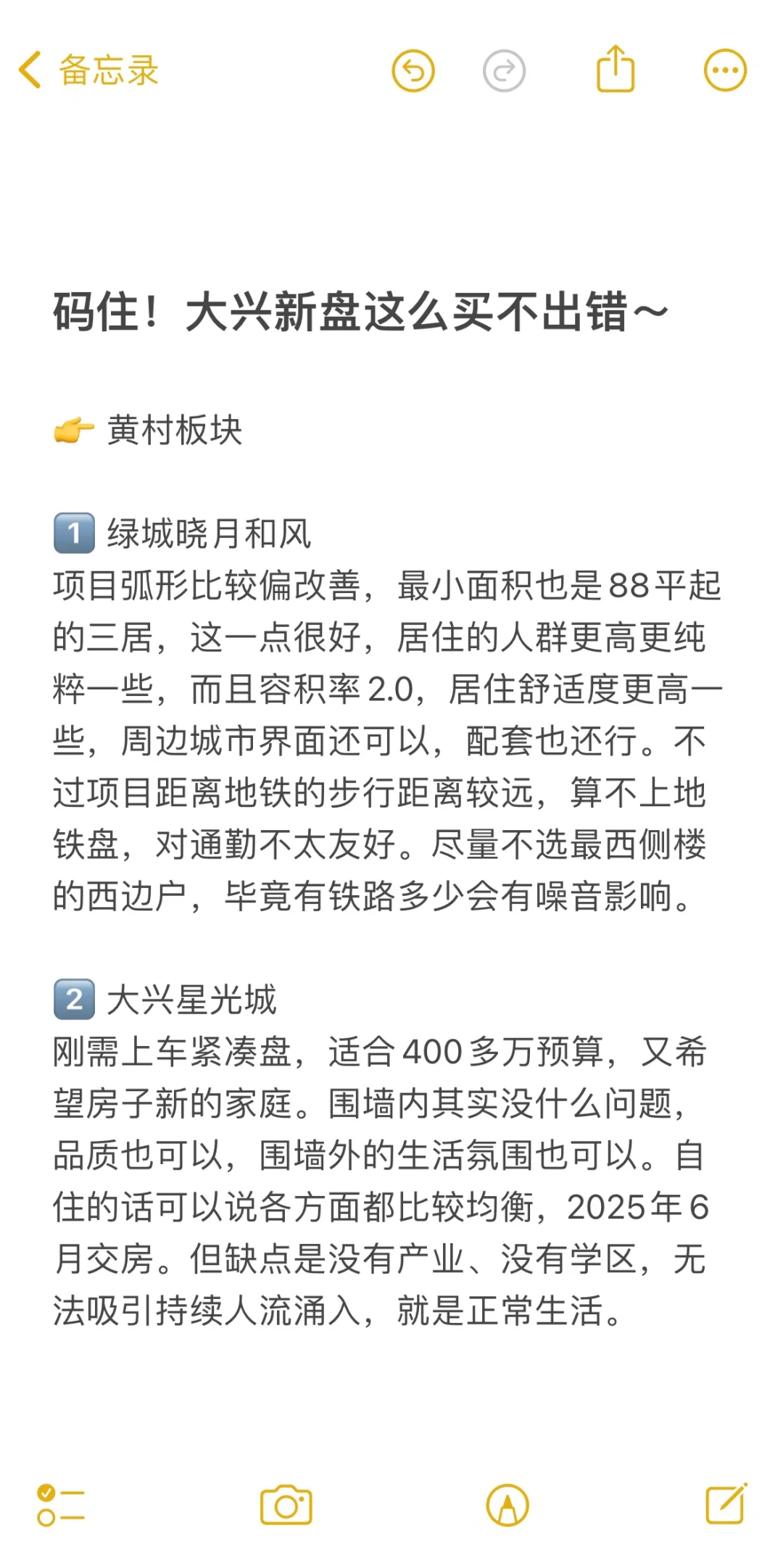 码住❗️大兴新盘这么买不出错～