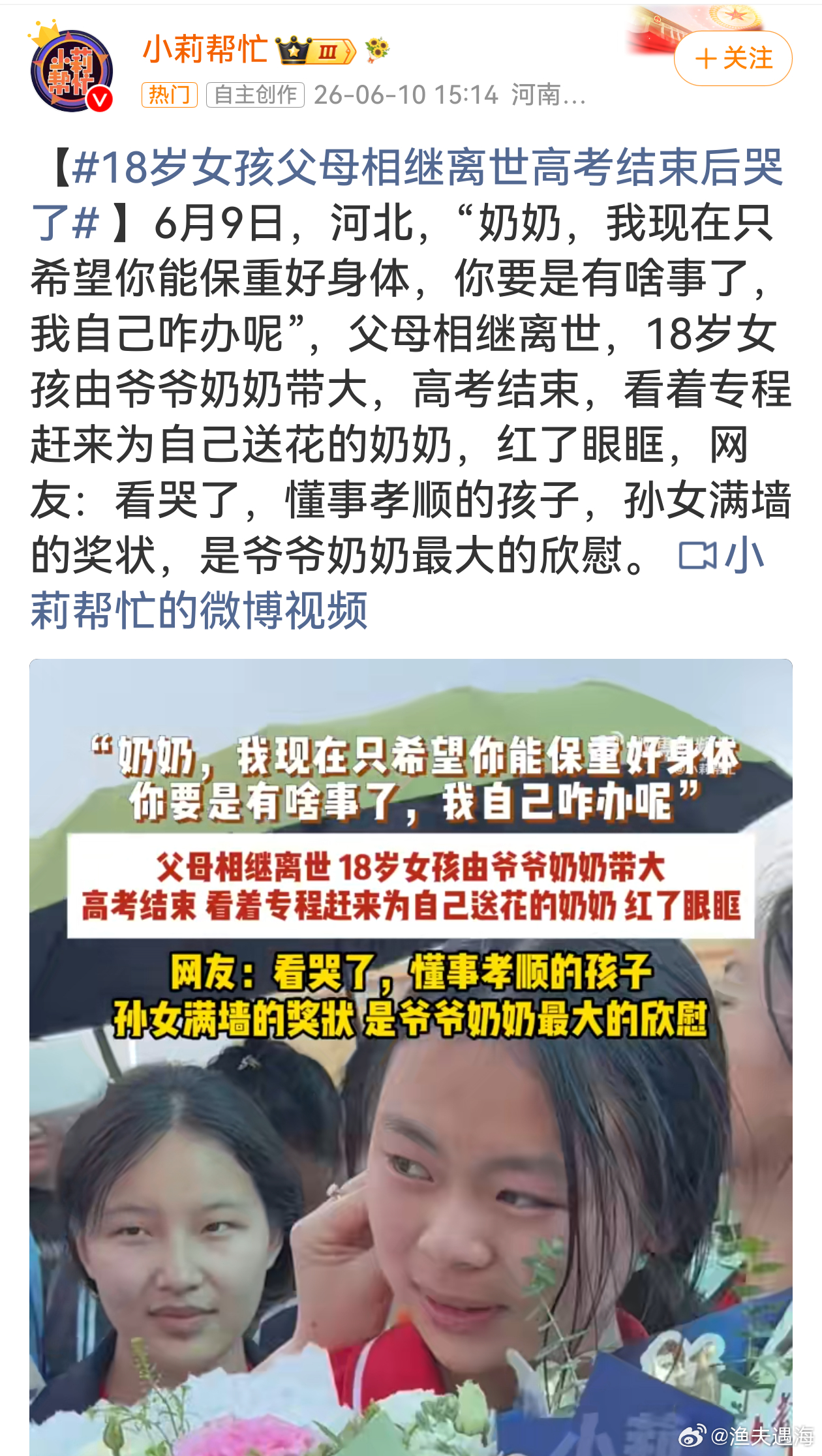 18岁女孩父母相继离世高考结束后哭了 看着真心心疼，小小年纪历经风雨，还这么懂事