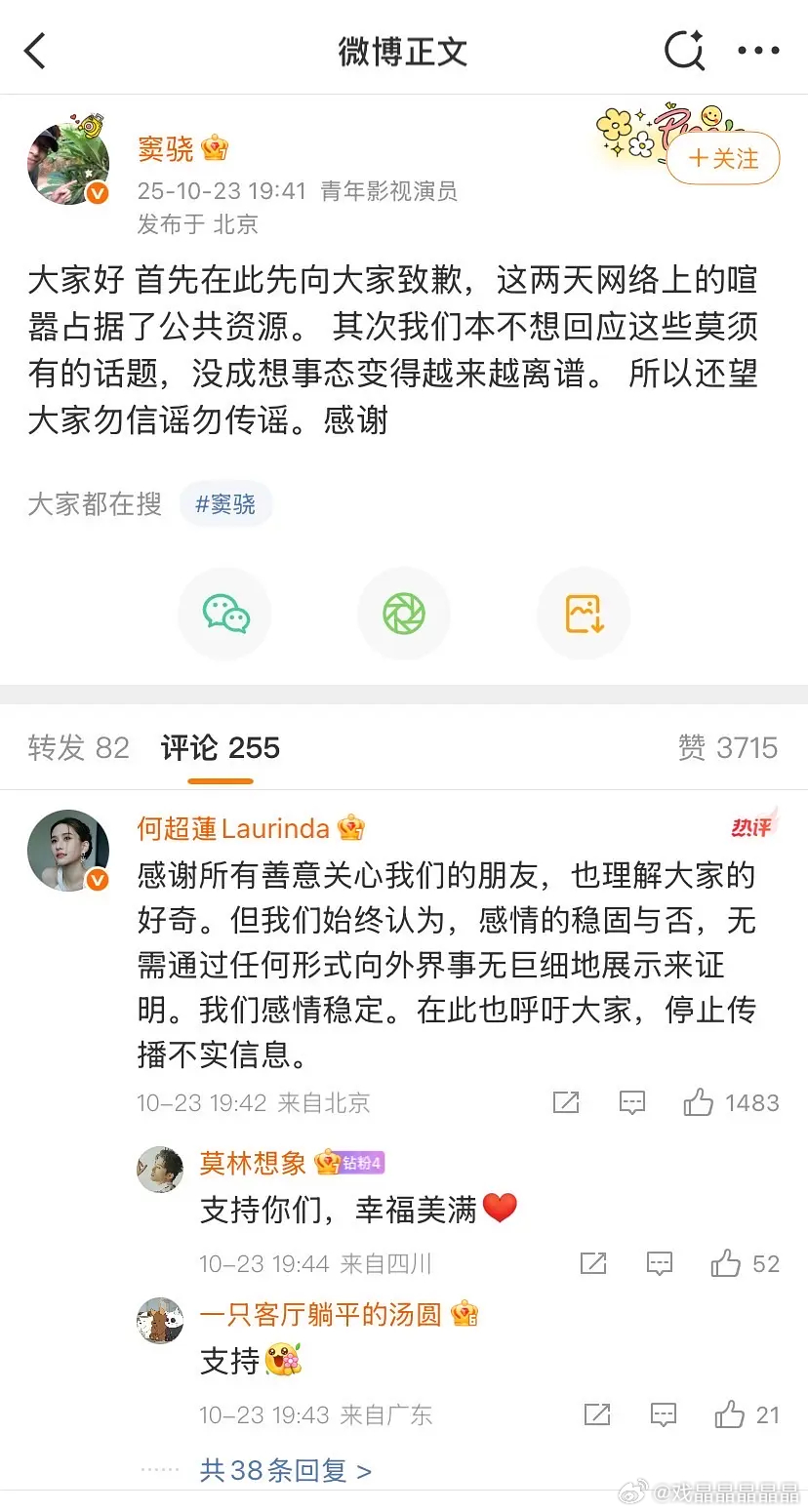 窦骁和何超莲发声明了，说自己感情稳定。 ​​​