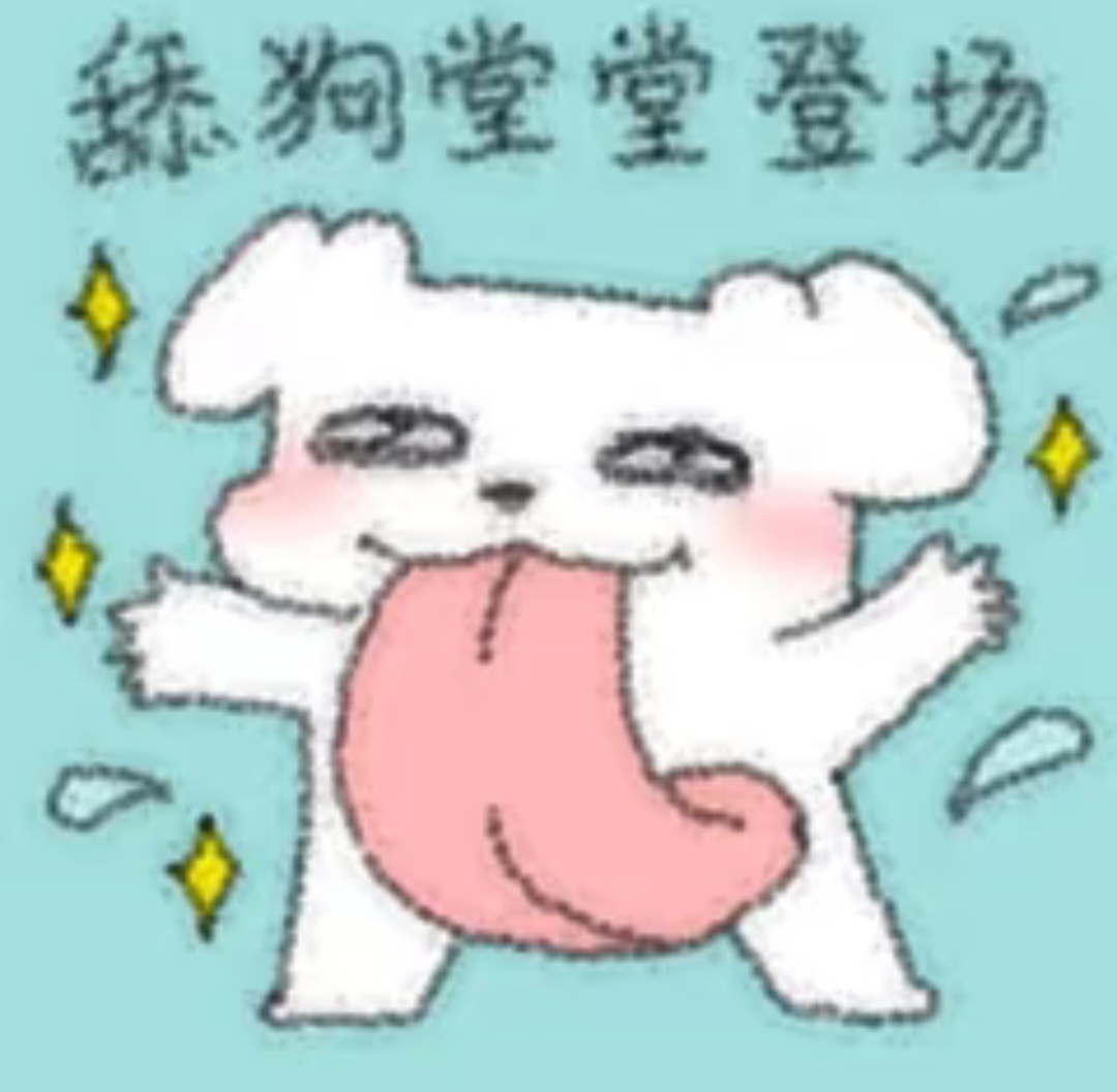 宋雨琦 我有非常严重的恋姐癖…哪里有姐姐的名字我就乐呵呵的凑上去了，姐姐招招手我