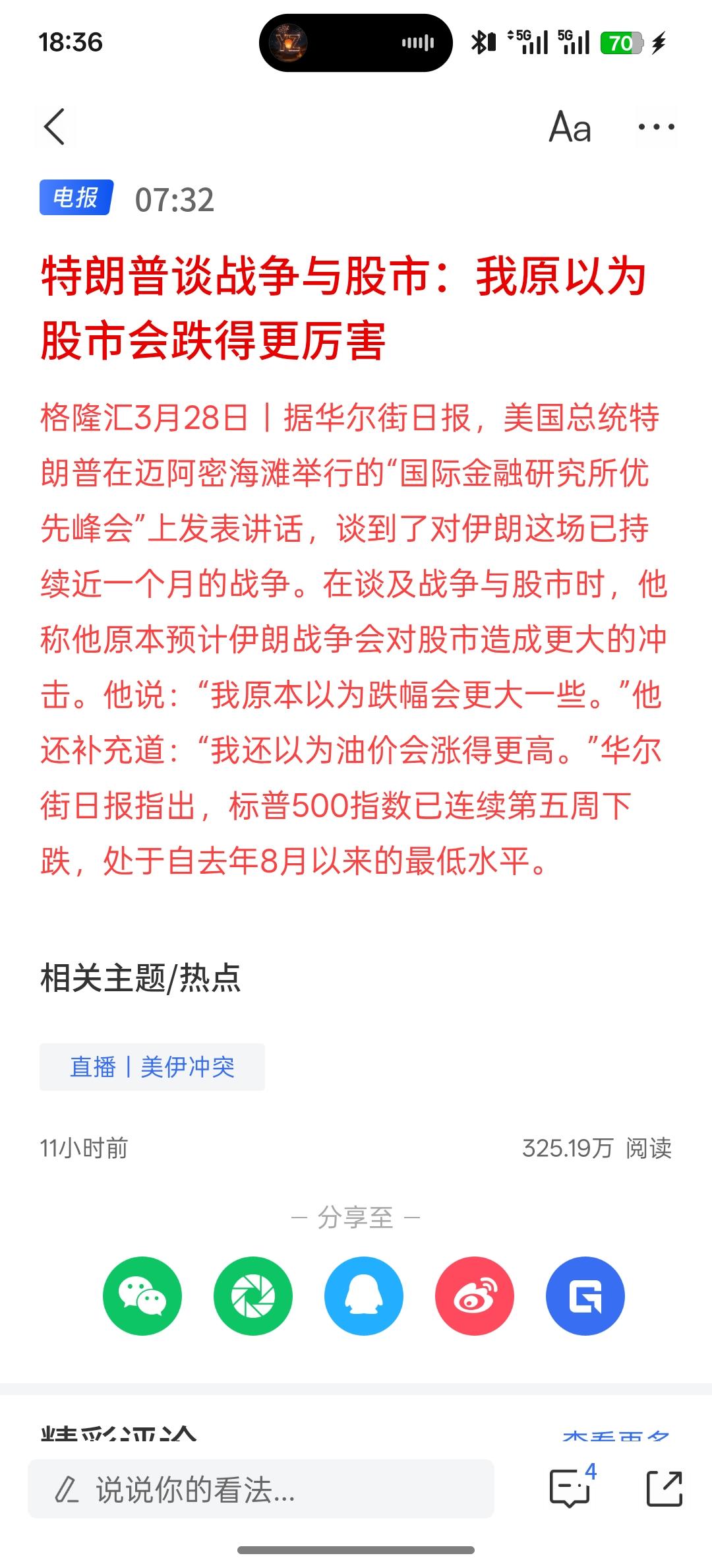 特朗普谈战争与股市：我原以为股市会跌得更厉害，特朗普这个吹的非常好，如果美国，股