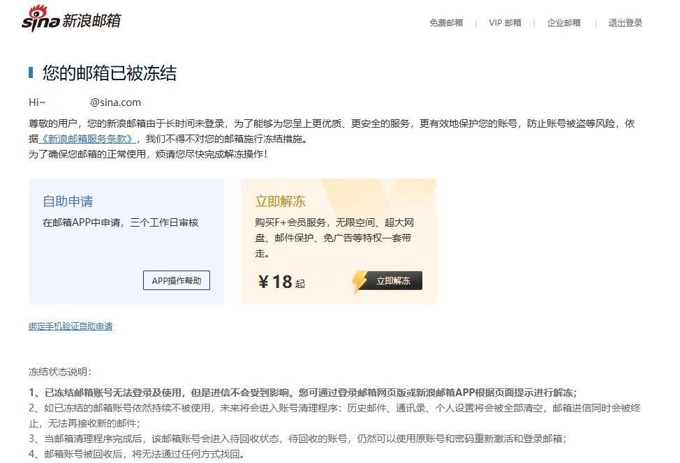 你的电子邮箱，还在用吗？

接到新浪发来的短信，提示电子邮箱因超1年未登录而被冻