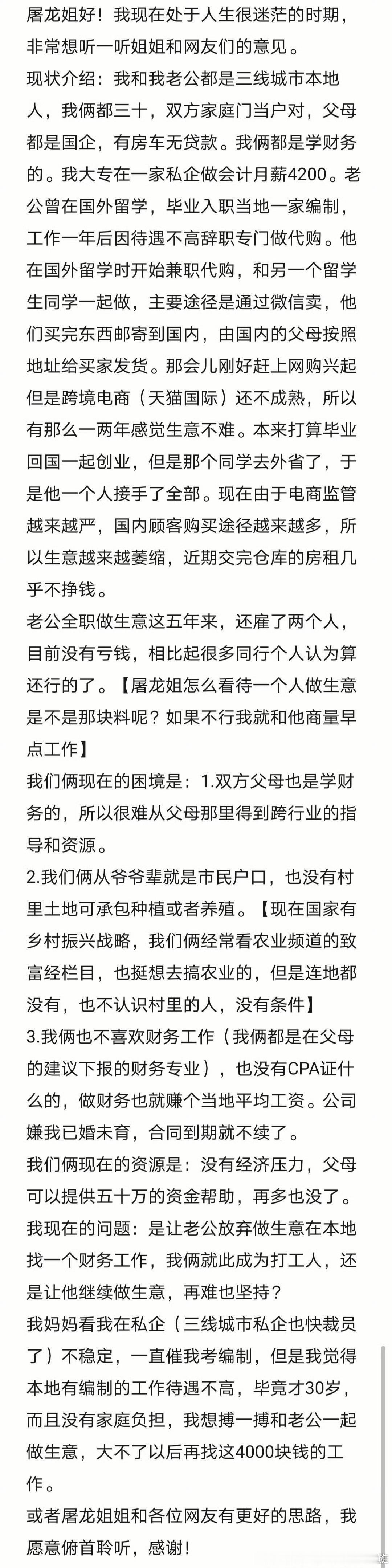 屠龙的如果我是你  屠龙姐，比较迷茫不知道该何去何从，情况都写在图片里了，看在老