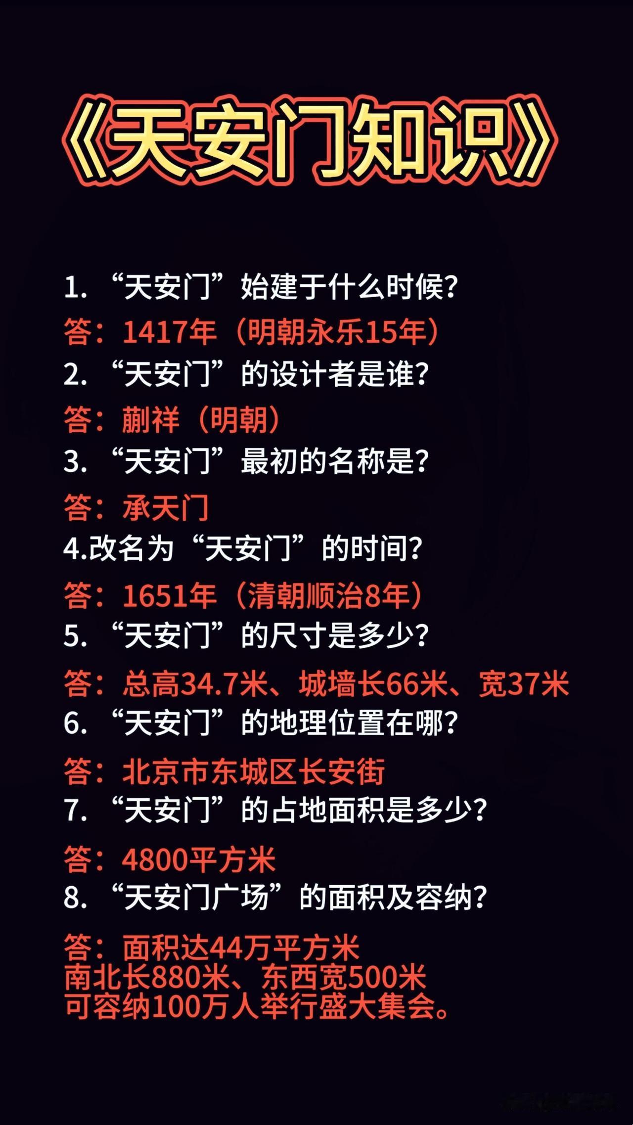 天安门知识