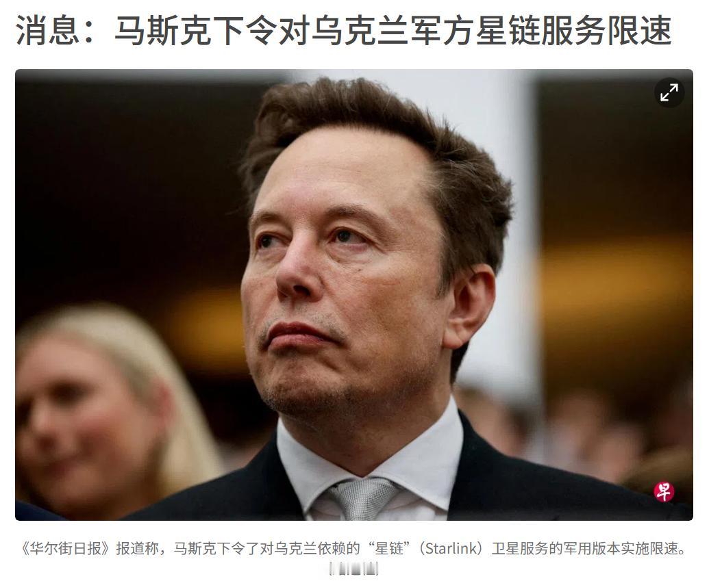 是谁动了乌克兰的星链网络，马斯克说是美国政府控制的，《华尔街日报》又说是马斯克下