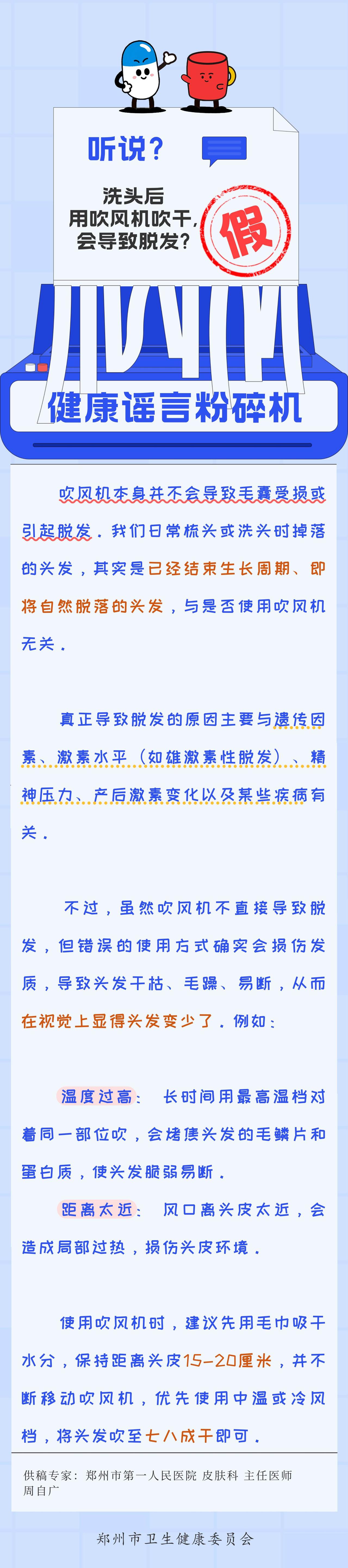 听说？洗头后用吹风机会掉头发？