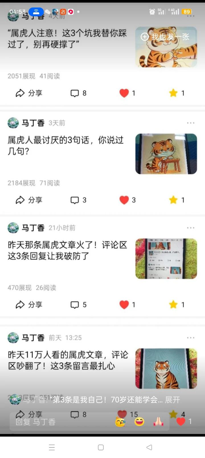“谢谢大家的支持！”//@马丁香:“我就是属虎的，说的全中😭 有人懂的感觉真好