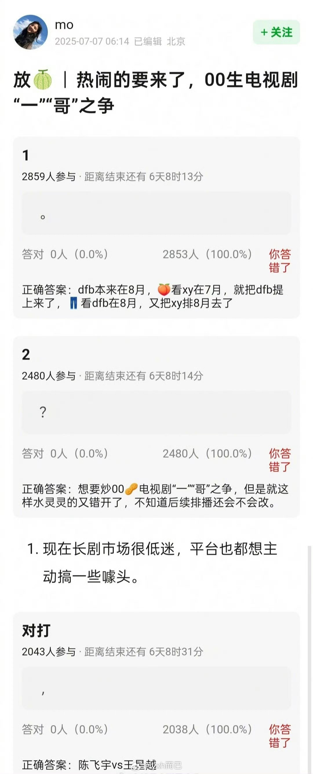 因为长剧市场低迷，平台想让陈飞宇《献鱼》和王星越《定风波》同档期对打，以此来炒作