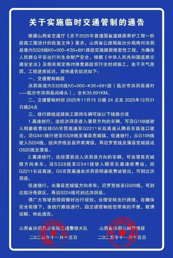 关于实施临时交通管制的通告