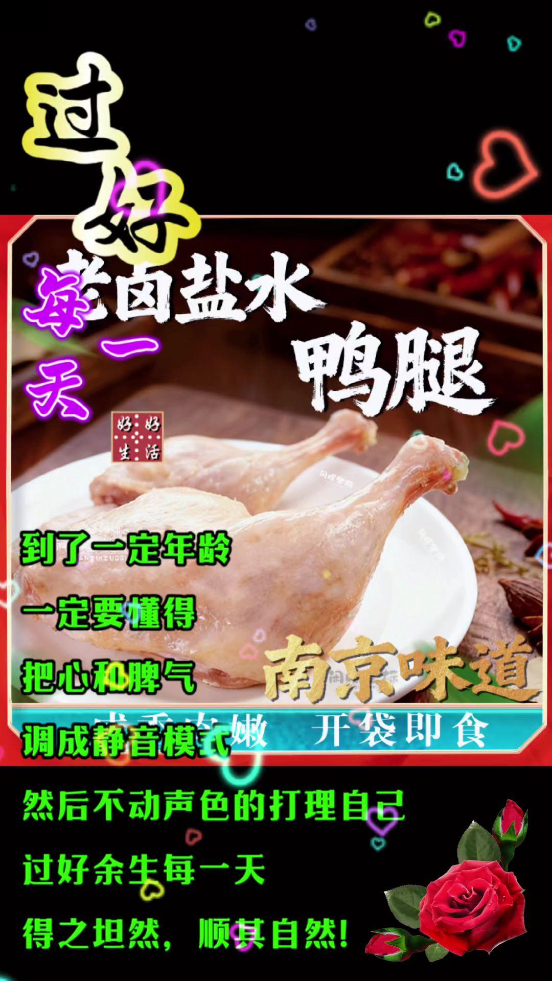 老滷鹽水鴨，（老卤盐水鸭腿）
 
“南京味道的老卤盐水鸭腿，咸香肉嫩，开袋即食！