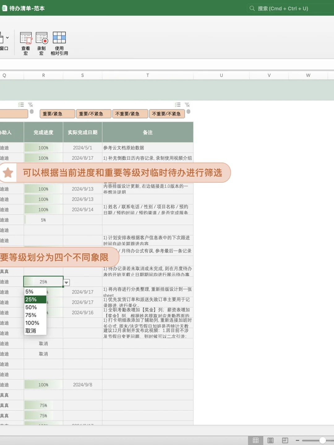 🟢🟠Excel可视化进度日程待办清单4.0迭代