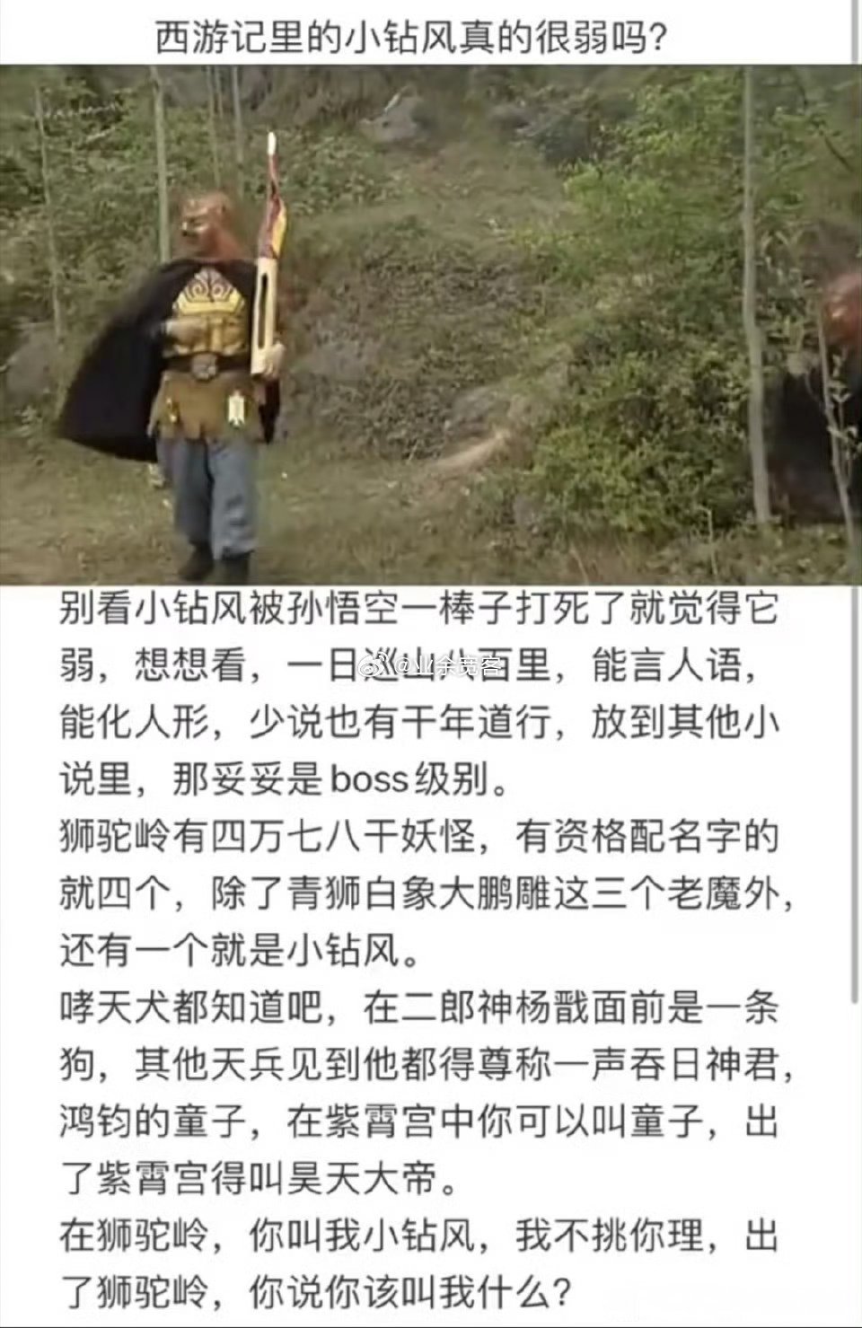 西游记里的小钻风真的很弱吗？ 
