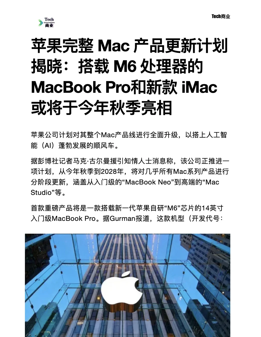 苹果完整 Mac 产品更新计划揭晓