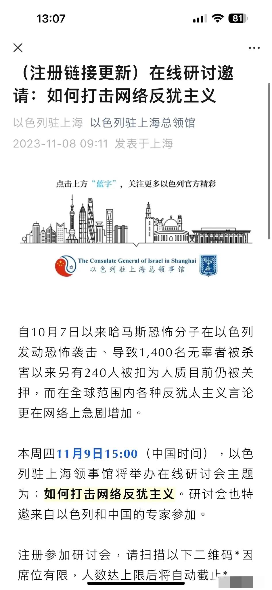 以色列驻上海领事馆的打击网络反犹主义会议生效了，看上海音乐学院副教授田艺苗写的《