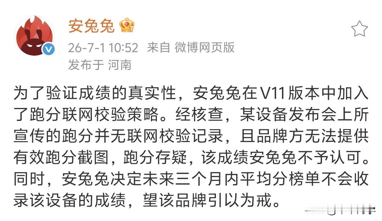 哦吼，安兔兔要开始整治跑分成绩了[吃瓜群众] ​​​