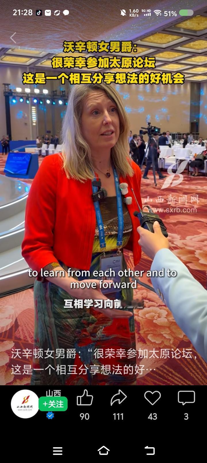 山西某媒体，你的格局呢？——
据报道，太原论坛，一外国人分享参会的体会。


点