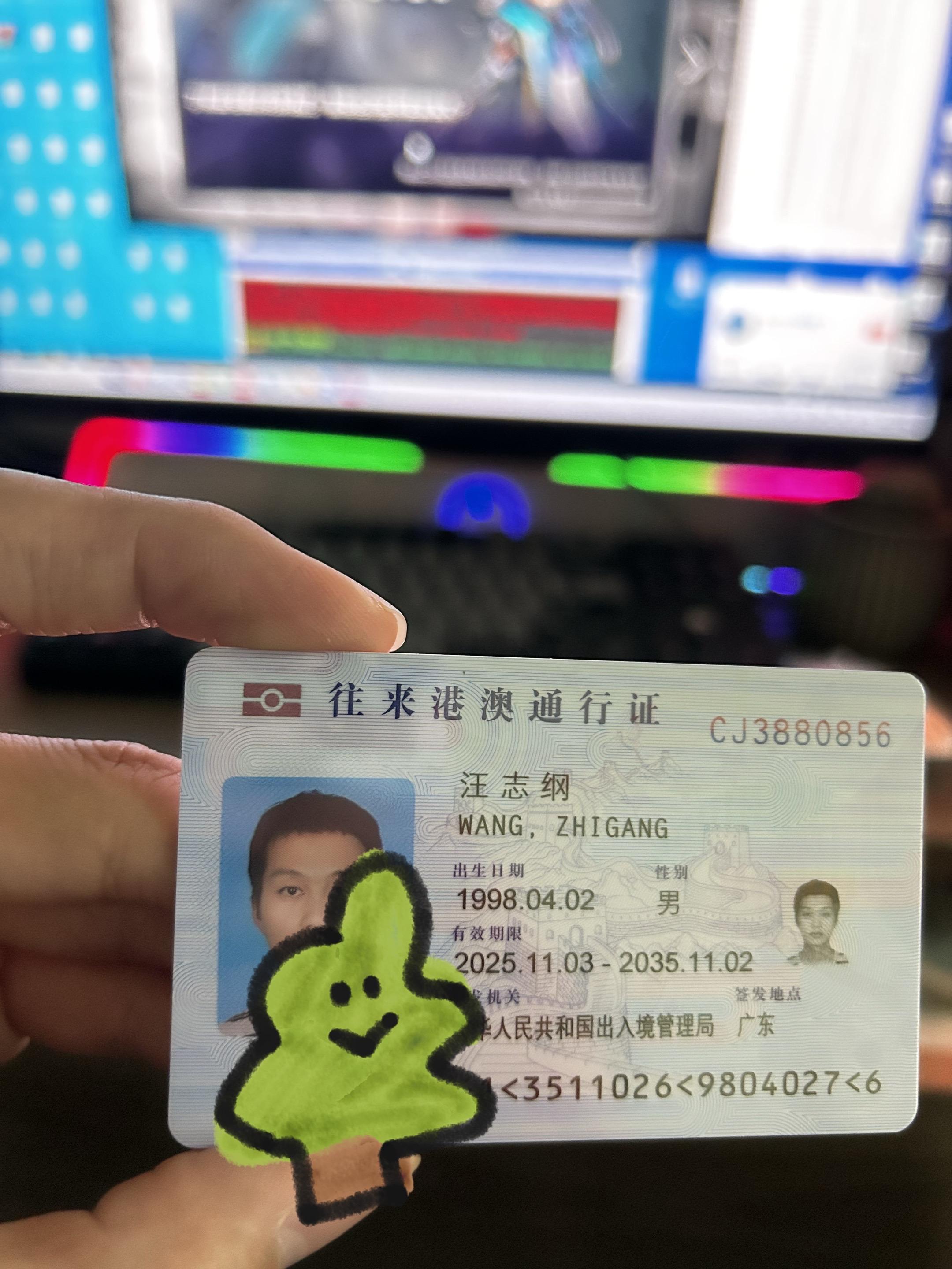 港澳通行证