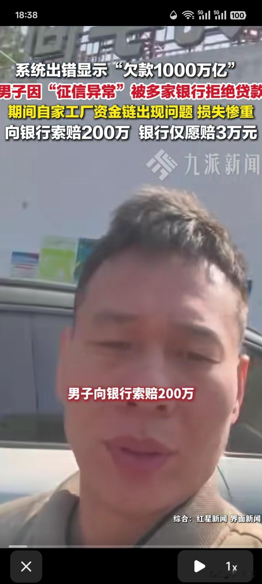 广东中山覃先生向银行索赔200万，
因为银行系统出现问题，
导致他的征信出现问题