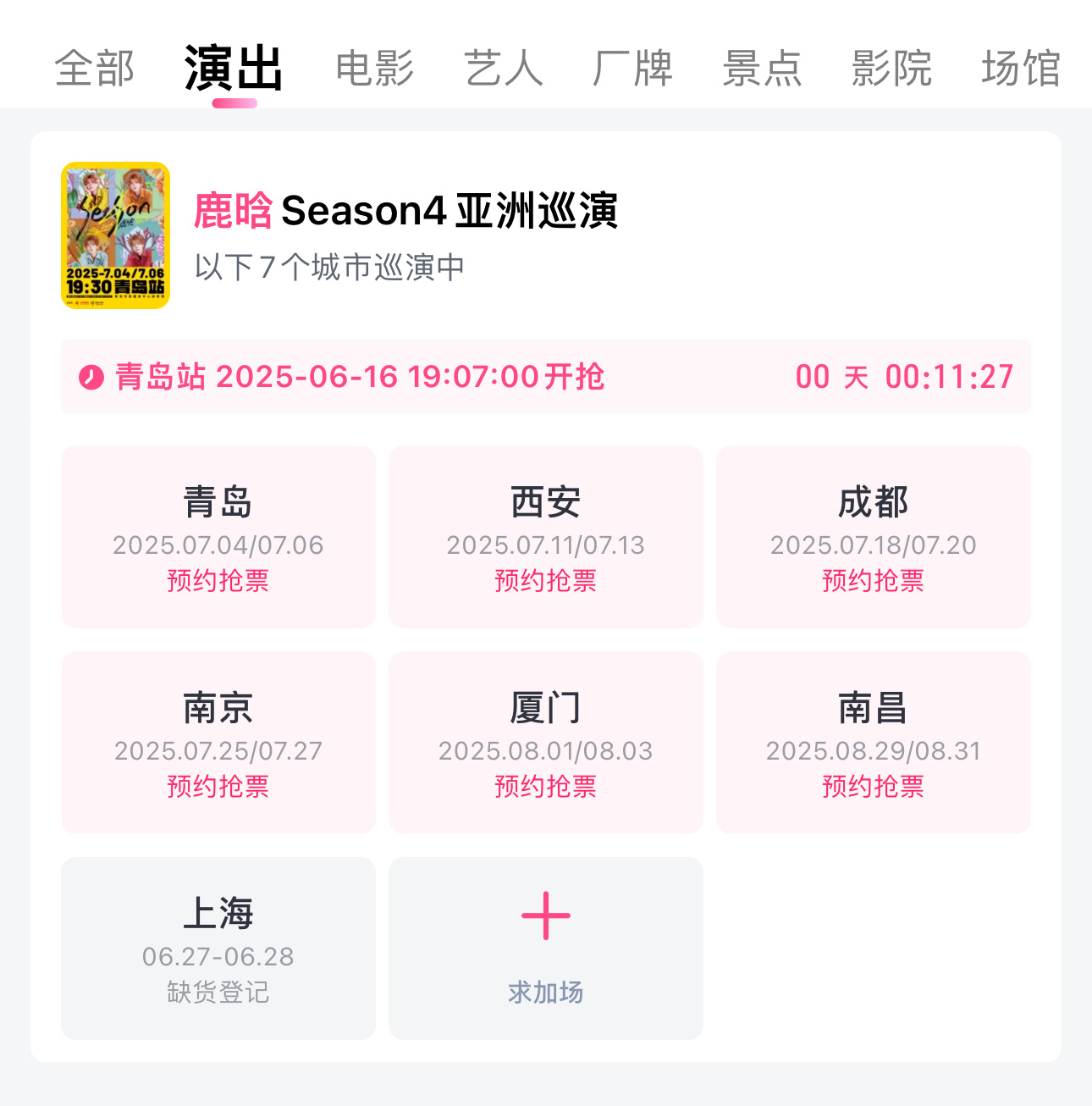 有没有不靠优先权抢到的朋友～鹿晗抢票 ​​​