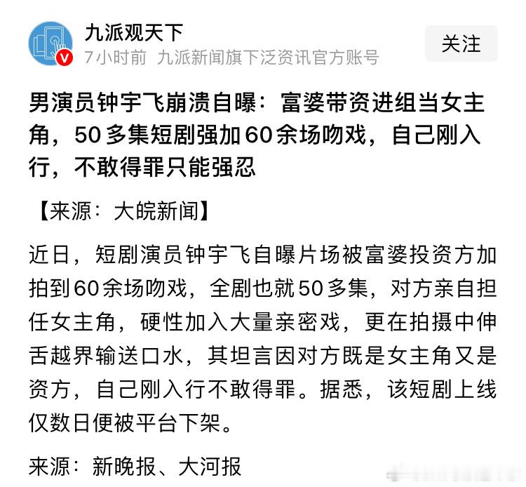 富婆带资进组给自己硬加60多场吻戏 不理解，富婆姐姐你的钱非要这么花吗，欺负人家