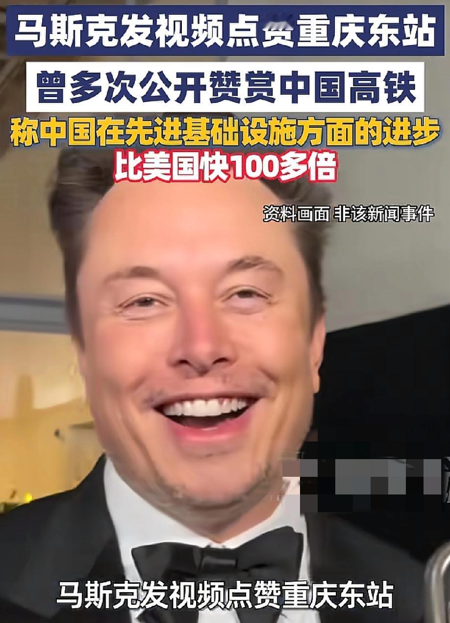 骄傲啊！5月19日，大象新闻报道，马斯克在社交媒体上转发了一段重庆东站的视频，还