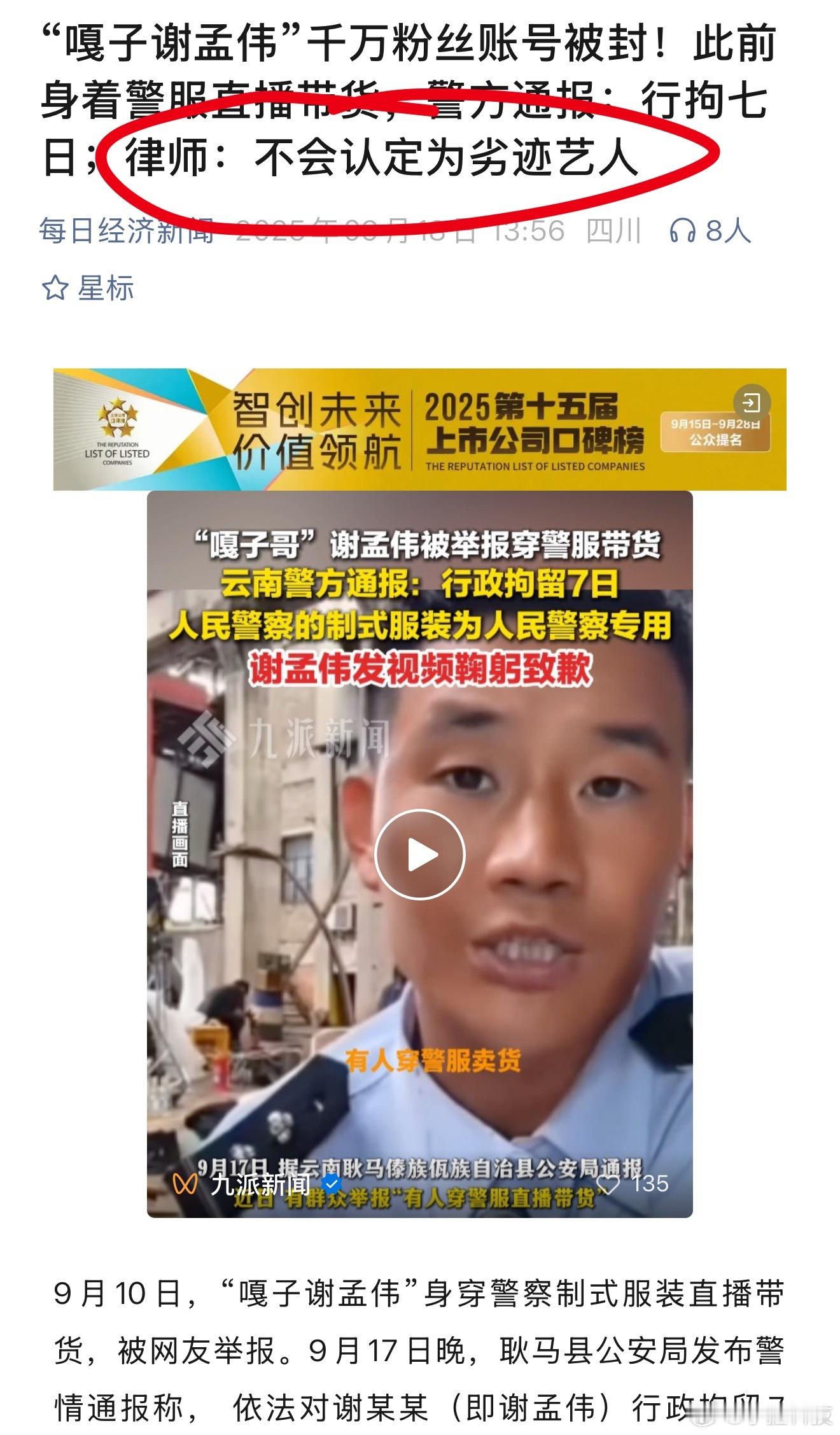 嘎子谢孟伟账号被封划重点：不会被定性成劣迹艺人，也就是这场风波过去后还可以复出，