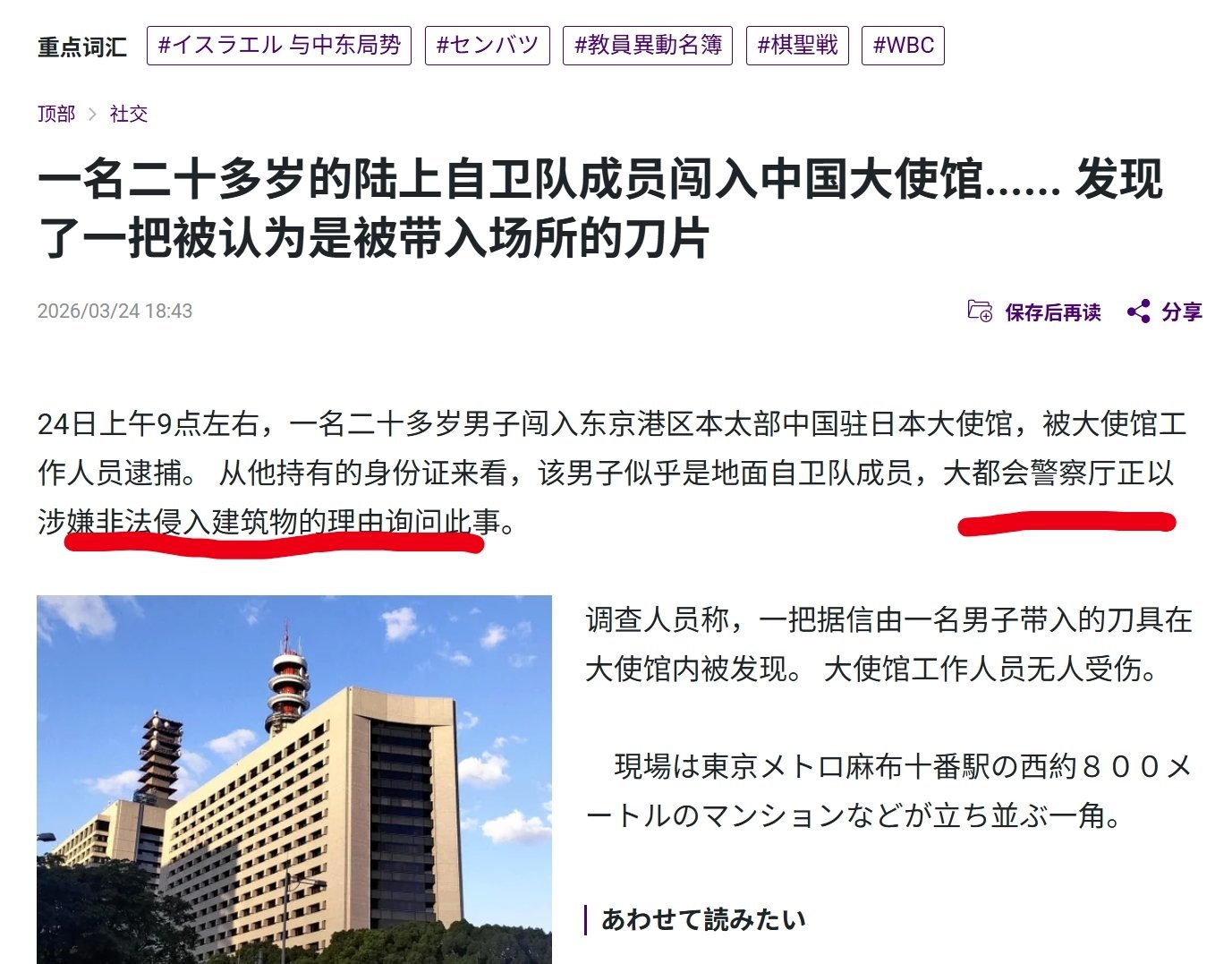 小日子警察试图以涉嫌非法侵入建筑物调查此事——本就是非法存在的自卫队现役人员持械