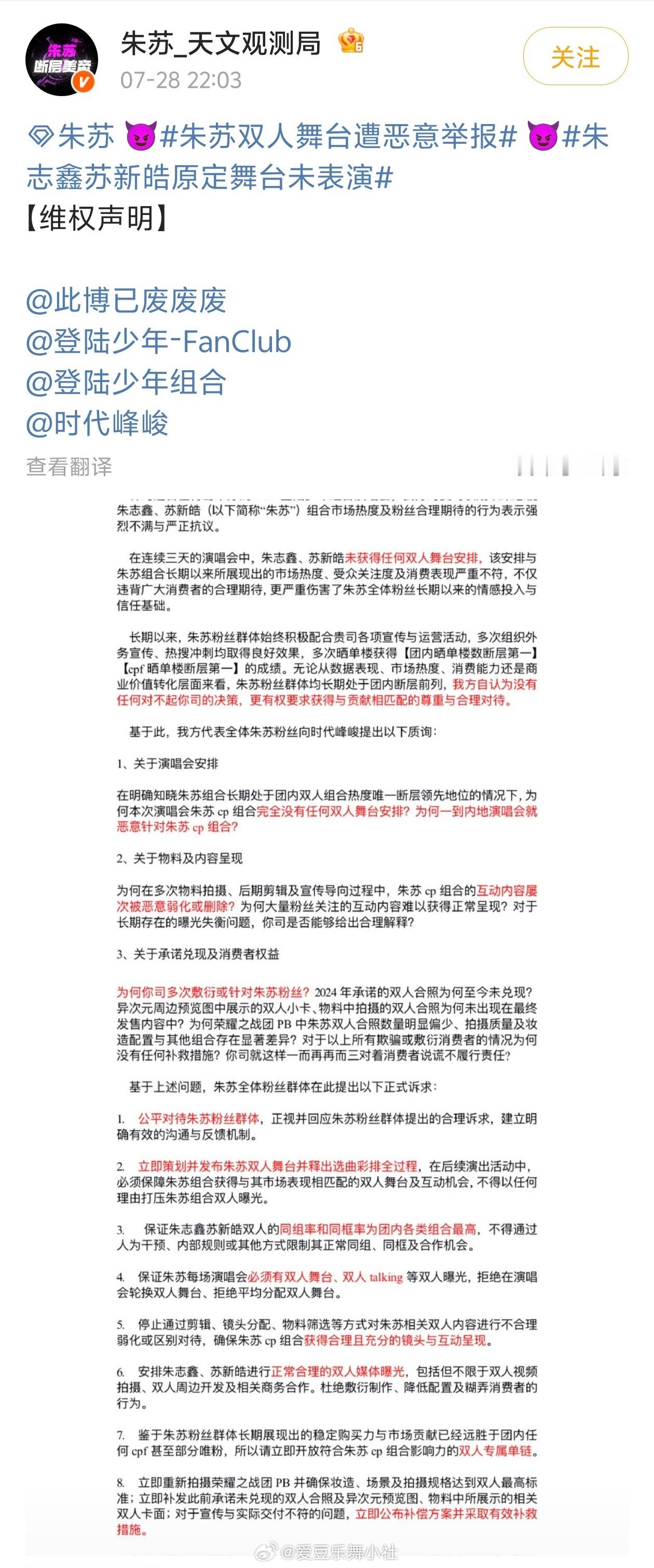 TOP演唱会 退票 朱苏数据组维权 