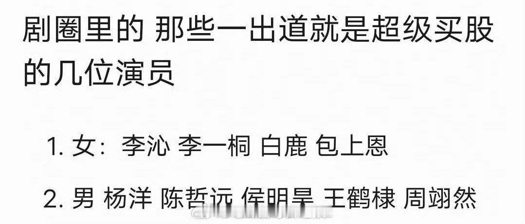 当年一出道就被买股的小花、小生们，有哪些是真正的爆了？ 
