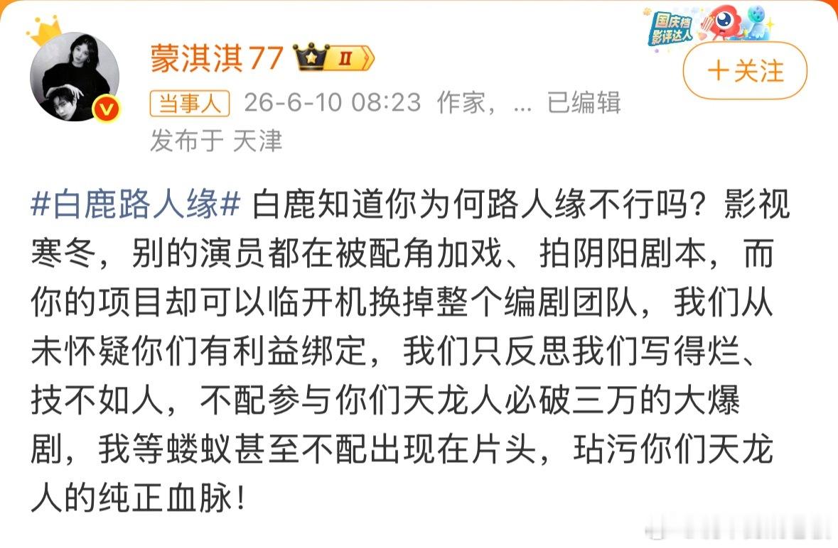 蒙淇淇开撕白鹿蒙淇淇发文指控白鹿在电视剧《莫离》临开拍前凭借话语权换掉其整个编剧