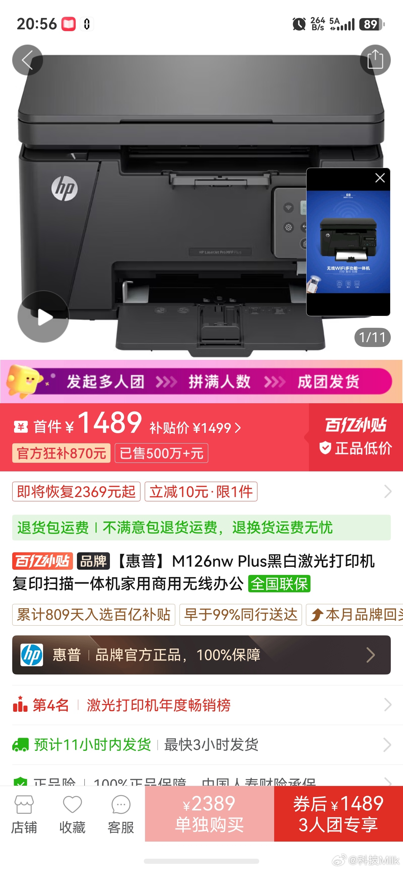 不得不说拼多多的百亿补贴是真的很香，就好像这个打印机，拼多多百亿补贴后能做到15