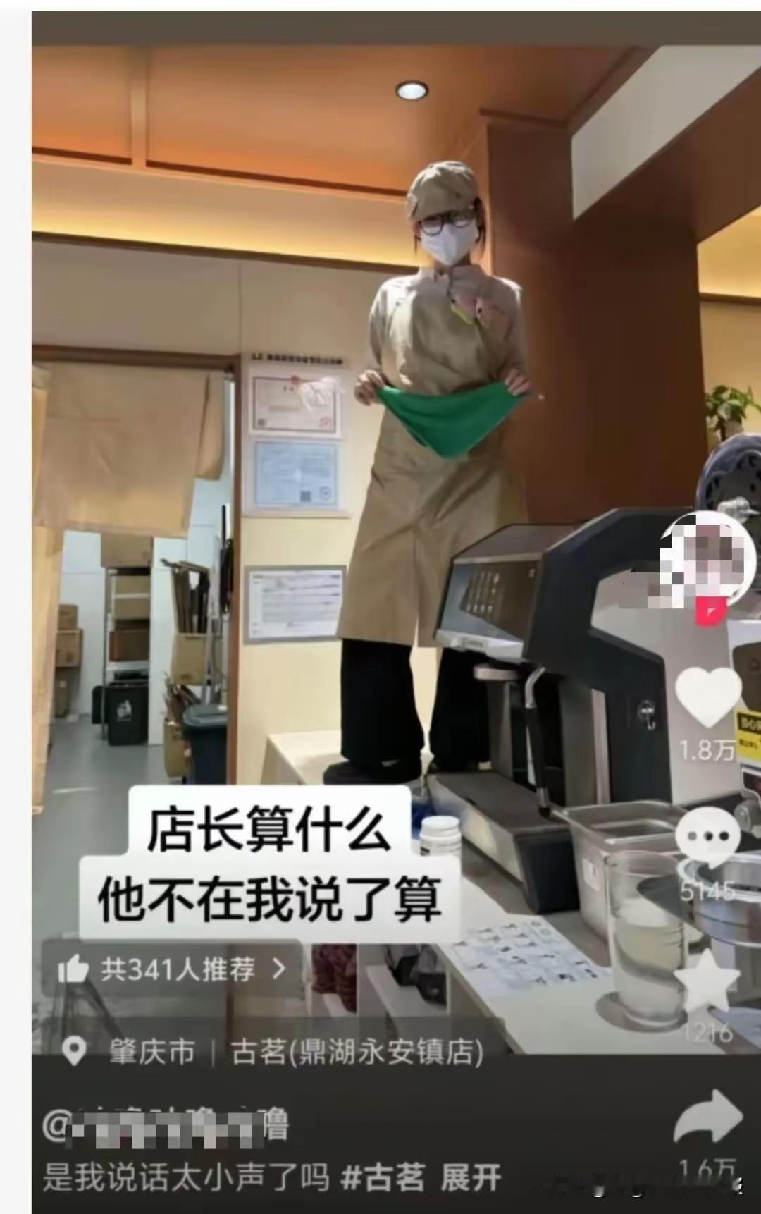 前有霸王茶姬的员工做印度奶茶，后有古茗奶茶的员工穿着鞋子踩工作台……
霸王茶姬事