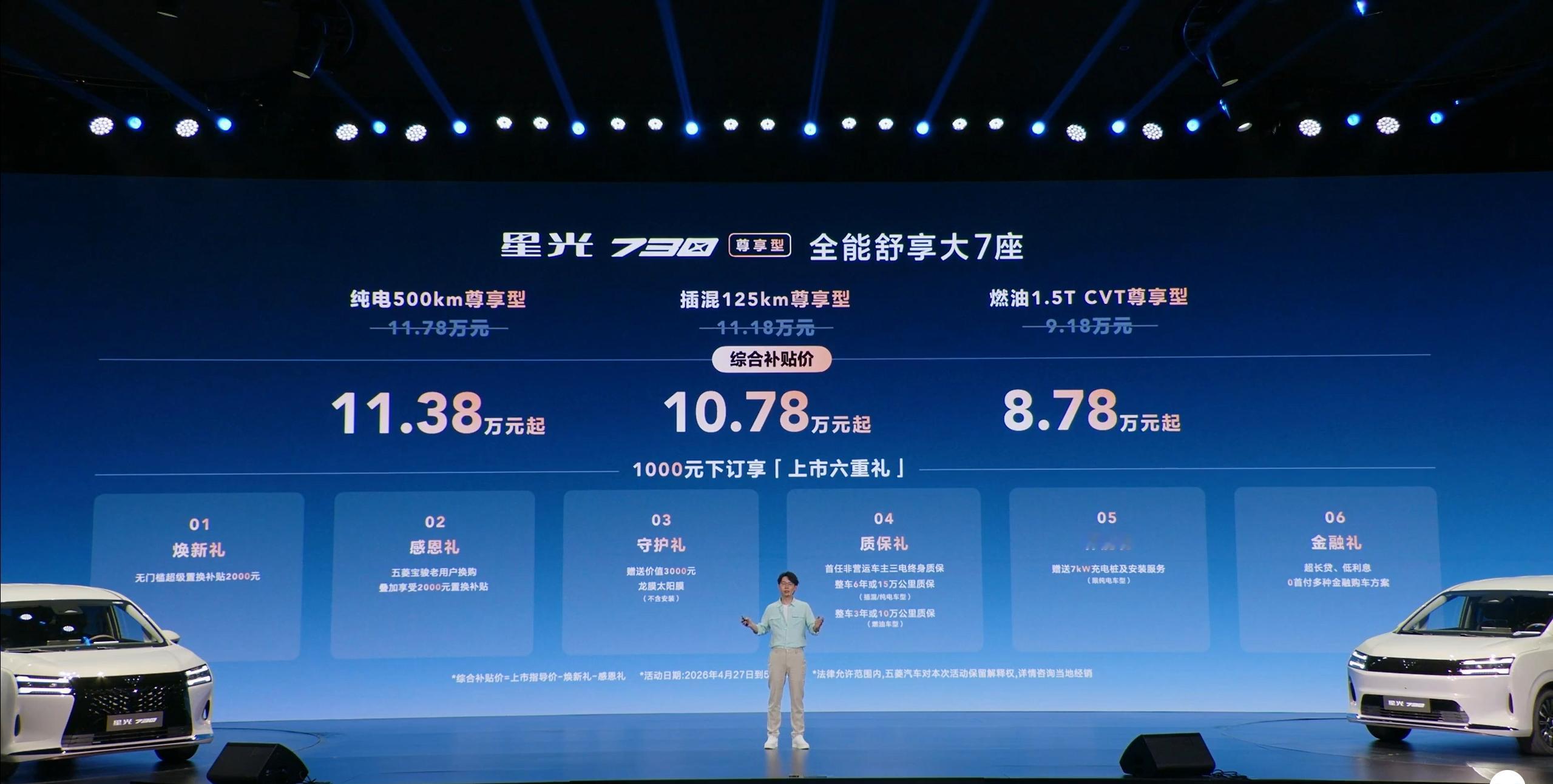 星光730有侧滑门的真7座 五菱星光730尊享型发布，综合补贴价8.78万起，共