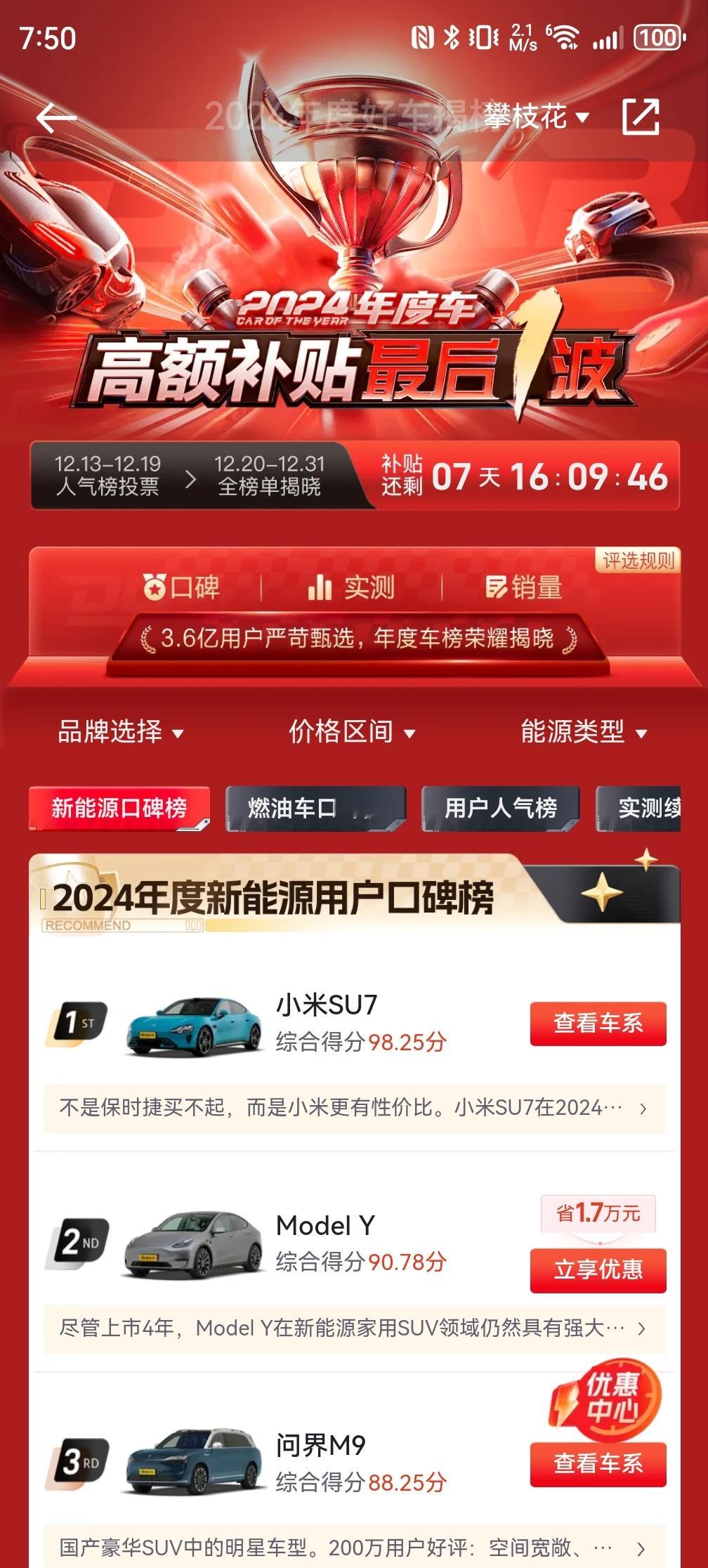 小米SU7获奖2024年度车 军儿一觉醒来，小米SU7又拿奖了，你别说这个榜单还