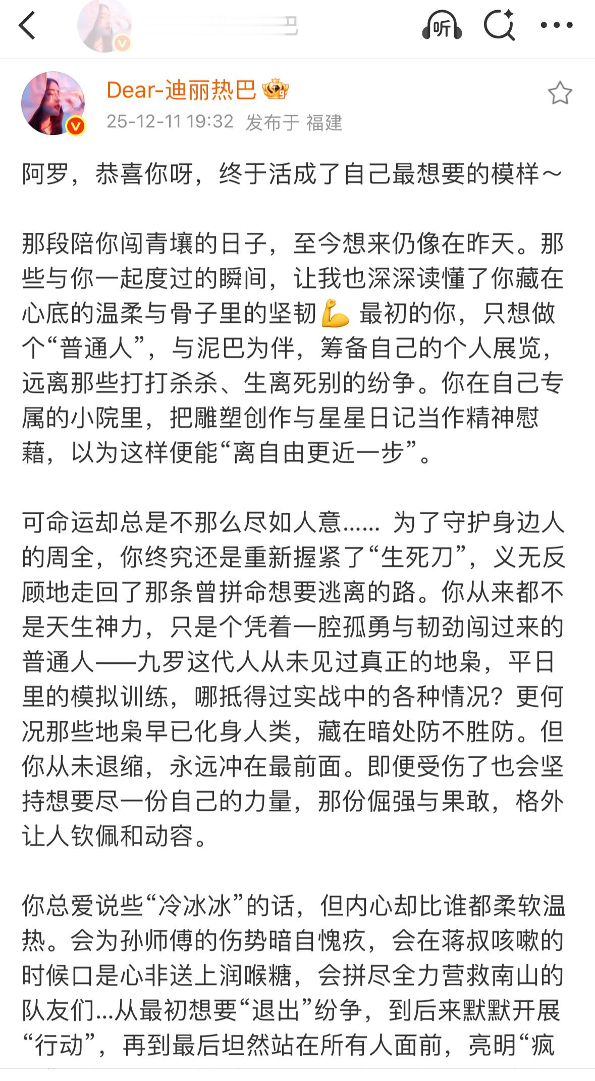 迪丽热巴枭起青壤收官文来了九罗我们不说再见热巴我们下个角色见～ 