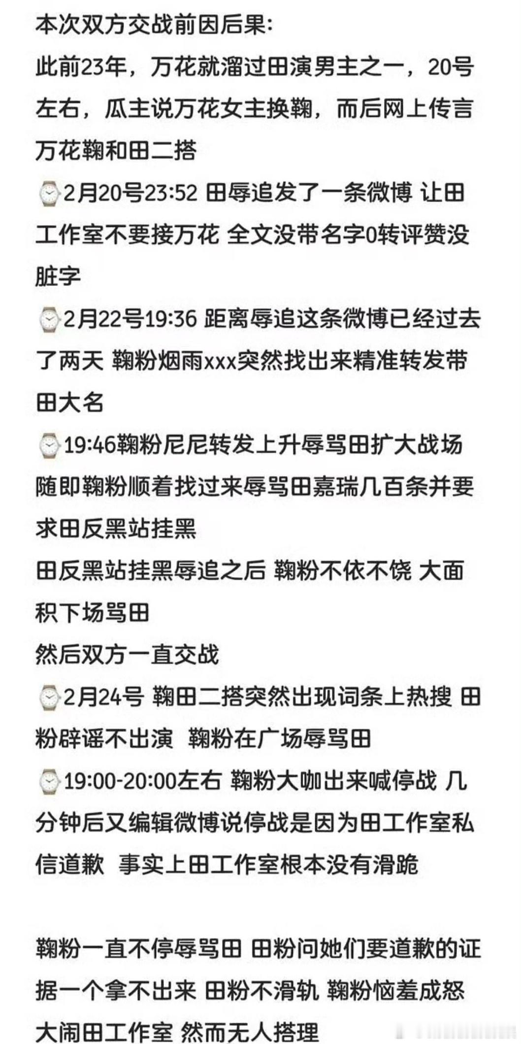 鞠婧祎，田嘉瑞粉丝的澄清图👇这俩家到底发生了什么[疑问] 