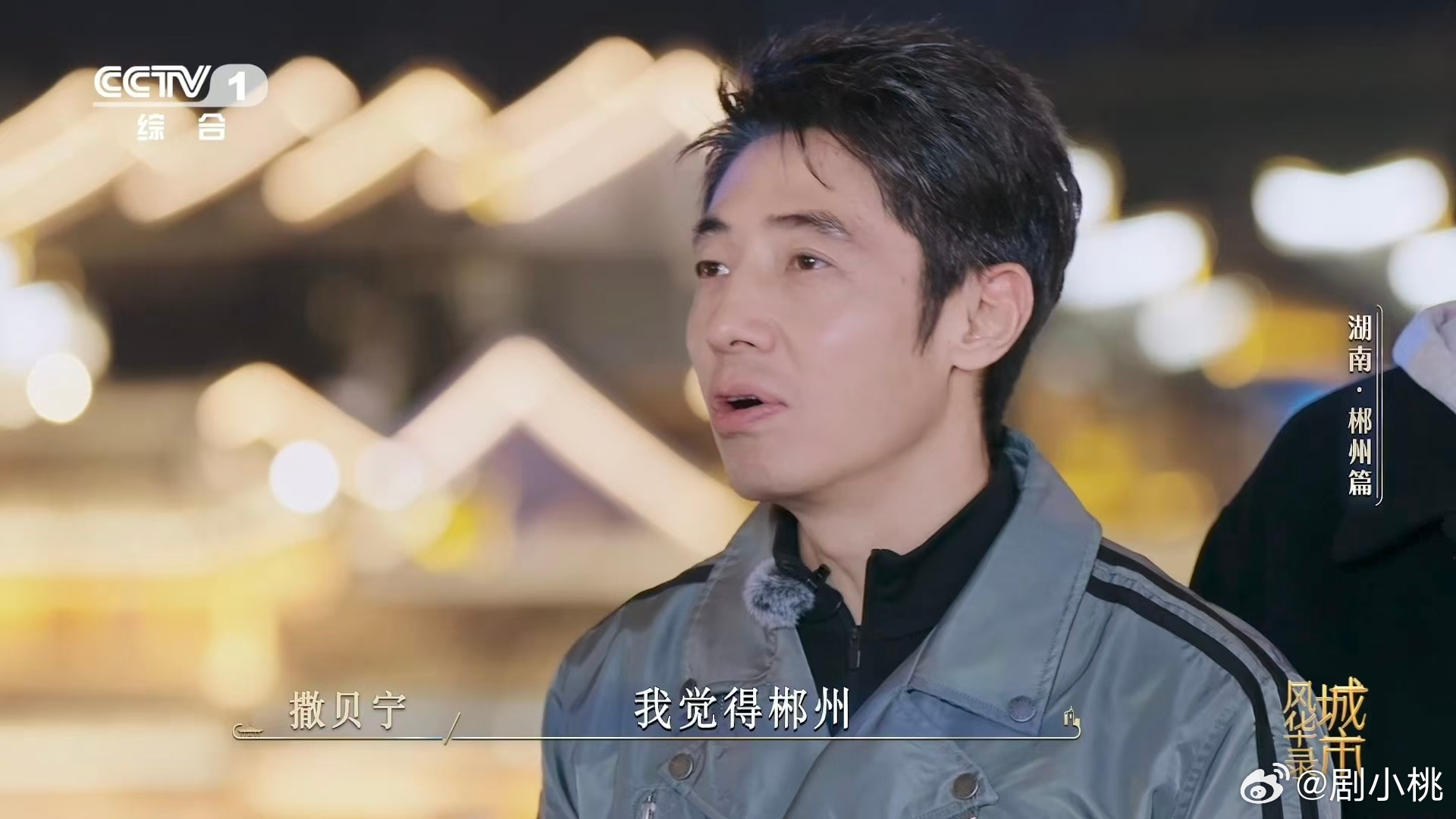 魏大勋给撒贝宁问不会了郴州的郴怎么读 今日识字卡get！“郴”读chēn，因魏大