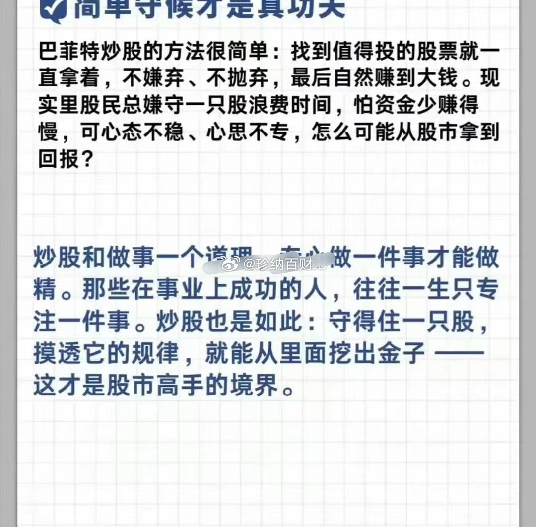 炒股 只守一只股，才是普通人的炒股大道真正能在股市长期活下来的人，从不是频繁换票